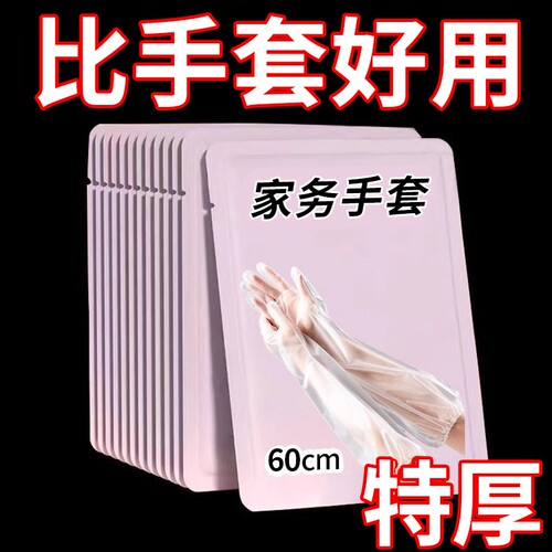 家务PE手套超长加厚防水防油污