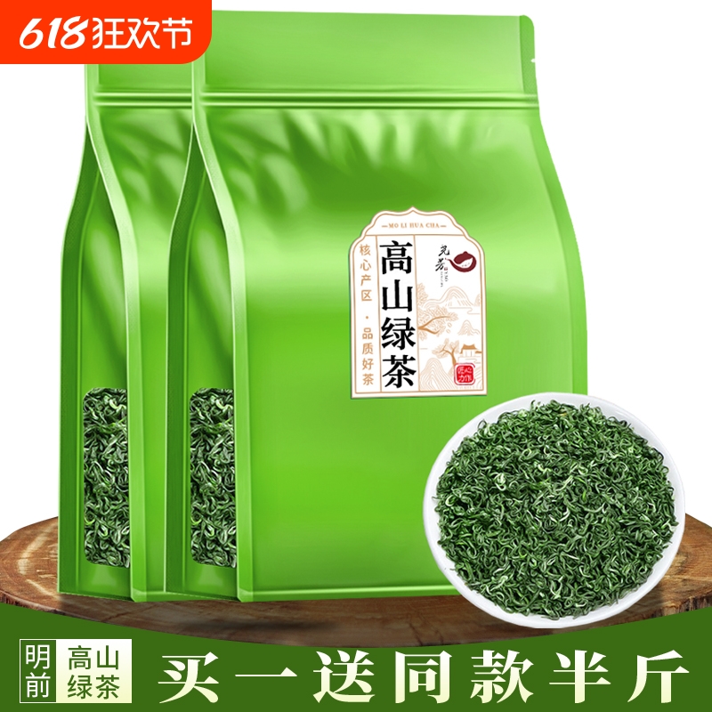 买一斤送半斤 2025新茶叶春茶高山云雾绿茶浓香型袋装散装共75