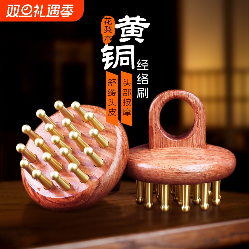 花梨木黄铜经络刷按摩梳头部疏通