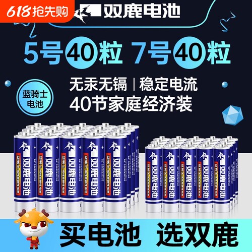 双鹿碳性5号7号干电池混合装
