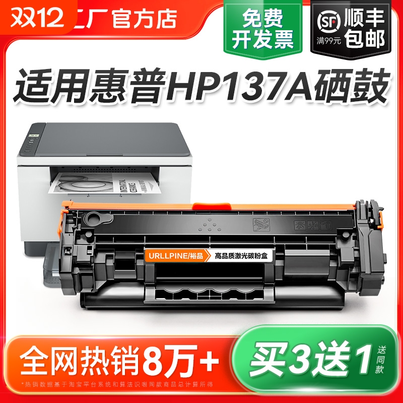 适用HP惠普137A硒鼓W1370A/x粉盒M232dwc M232dw墨粉M233dw M233sdn M233sdw激光打印机M208dw碳粉非原装裕品