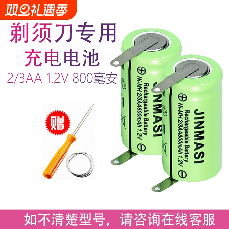 适用飞科剃须刀电池配件fs373 871 872 372 873 360 361 876更换