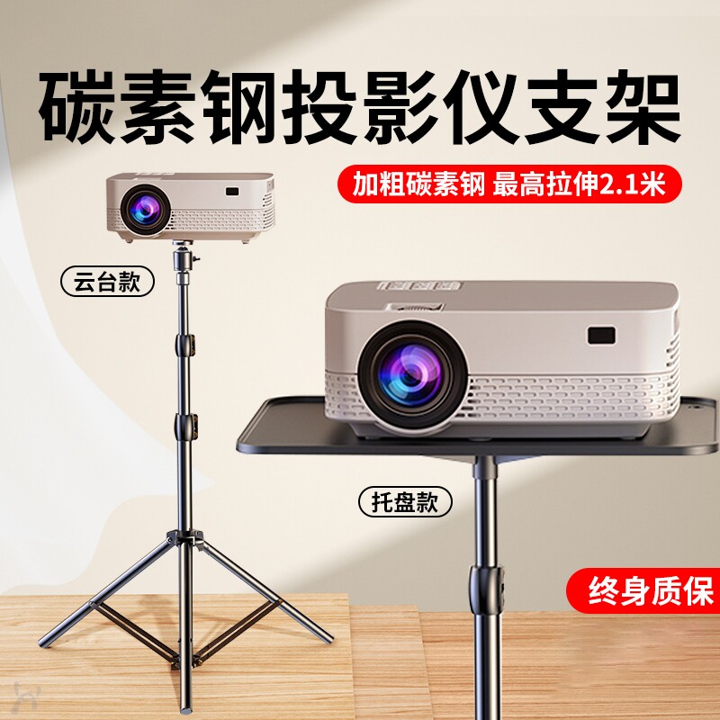 投影仪支架桌面小型伸缩放置台适用于极米hs3当贝d3x坚果小米投影机落地三角支架家用床头托盘放置三脚架