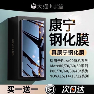 【新二代康宁】适用华为mate80钢化膜mate60pro手机膜pura90/70新款mate40/50/30贴曲屏nova15保护nove12全屏