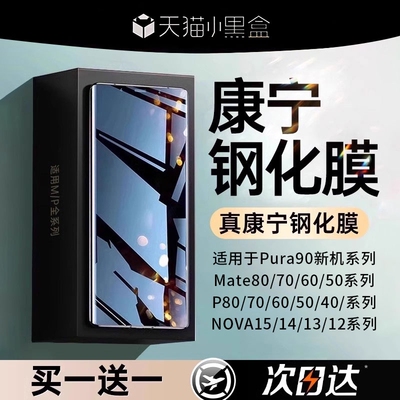 【新二代康宁】适用华为mate80钢化膜mate60pro手机膜pura90/70新款mate40/50/30贴曲屏nova15保护nove12全屏