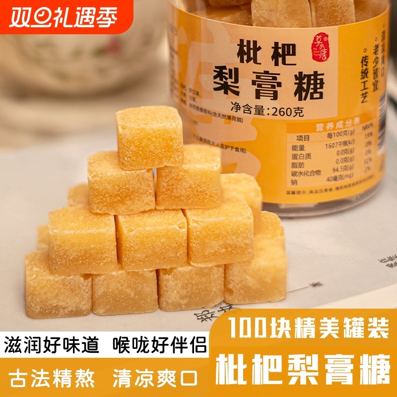 枇杷梨膏糖润喉糖秋梨膏罗汉果甘草佛手清凉糖含片食用罐装古法