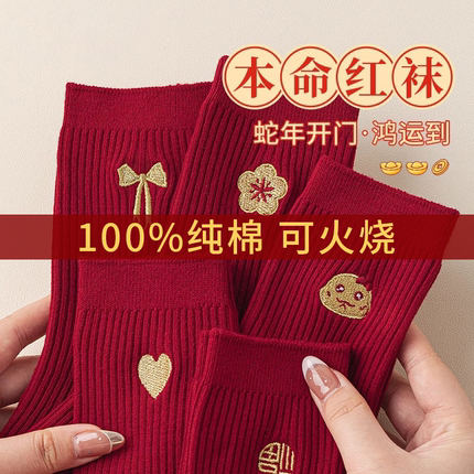 本命年红袜子女款蛇年中筒秋冬季2025纯棉可爱刺绣结婚情侣新年袜