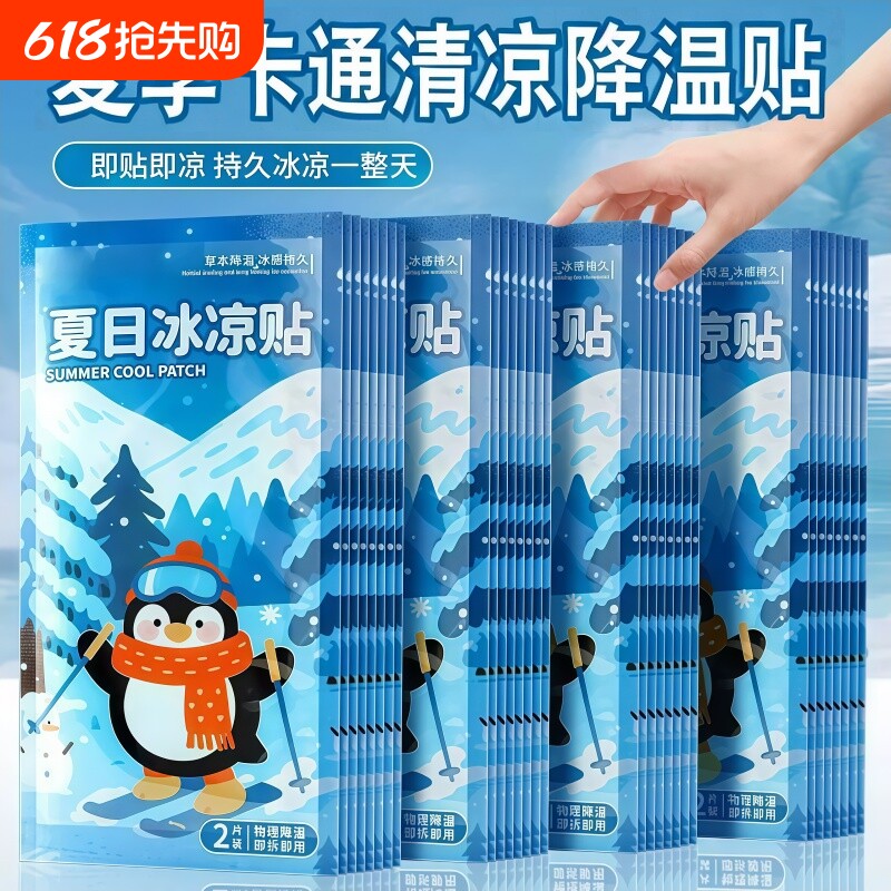 夏季卡通清凉降温贴 学生军训防暑随身冰贴 手机散热解暑清凉贴