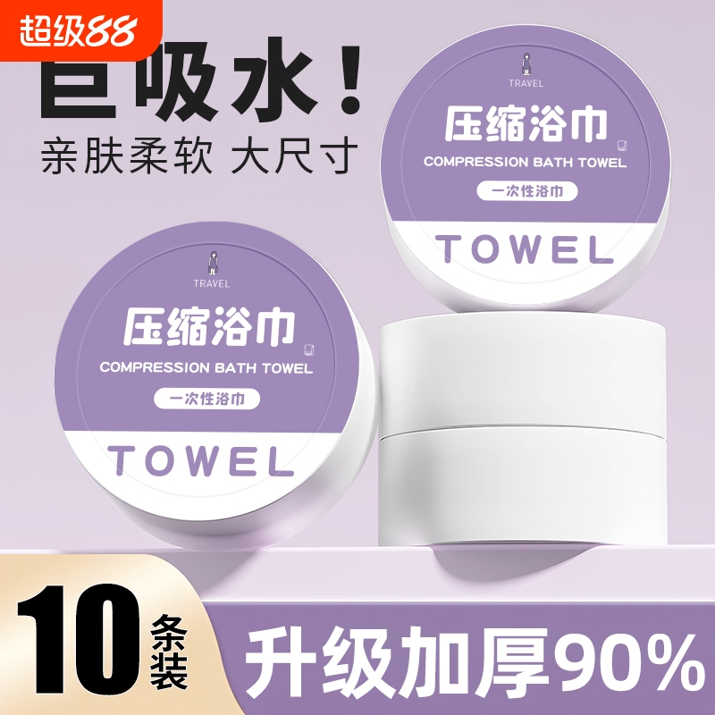 20条压缩浴巾一次性毛巾干纯棉加厚加大便携洗脸巾旅行用单独包装