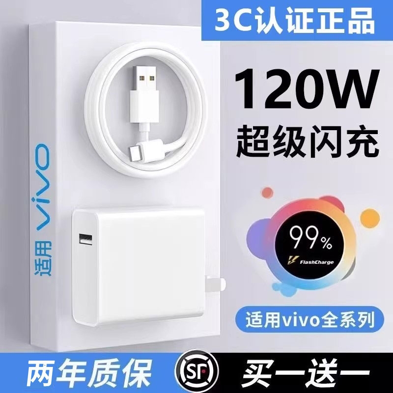 适用vivo充电器120W线闪充X50X30X60pro手机S7eS9e充电插头iqoo原正品iQOONeo双引擎快充头套装typec数据线