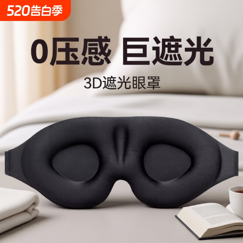 眼罩遮光睡眠用学生午睡男士夏睡觉缓解眼睛疲劳午休耳塞压感立体