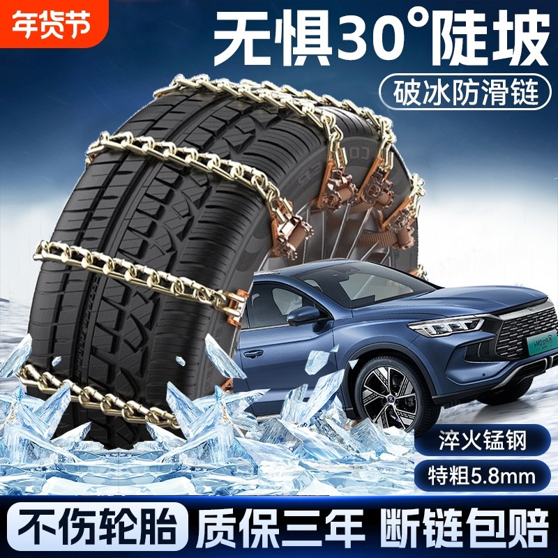 汽车防滑链轿车SUV轮胎铁链通用型雪地应急链电动车摩托车锰钢