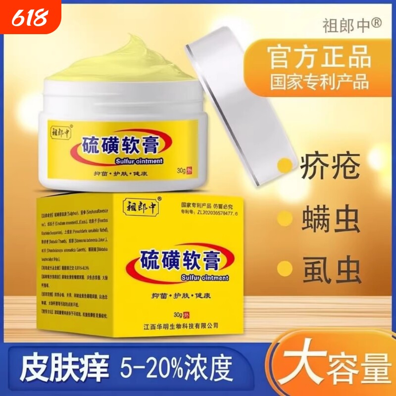 20%复方硫磺膏软膏祖郎中正品疥疮虱螨虫全身皮肤护理乳膏老上海