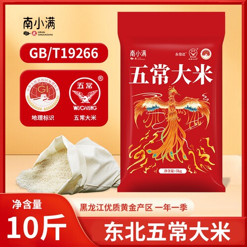五常大米5斤优质一等产地认证