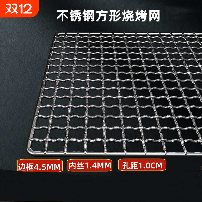 不锈钢烧烤网长方形|128人收藏