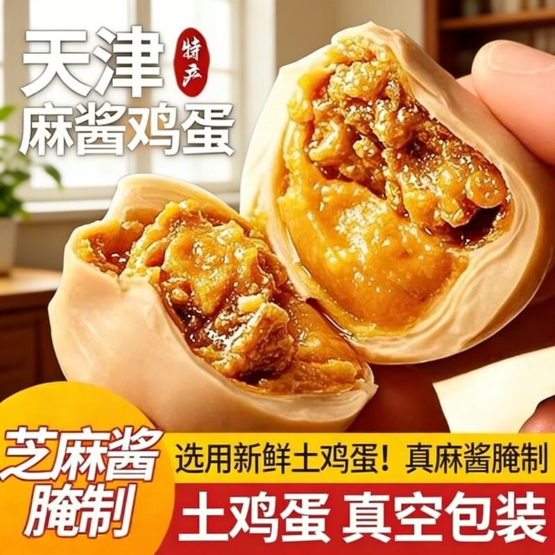 正宗天津蓟县特产麻酱鸡蛋即食早餐五香烤咸蛋流油卤蛋传统真空装