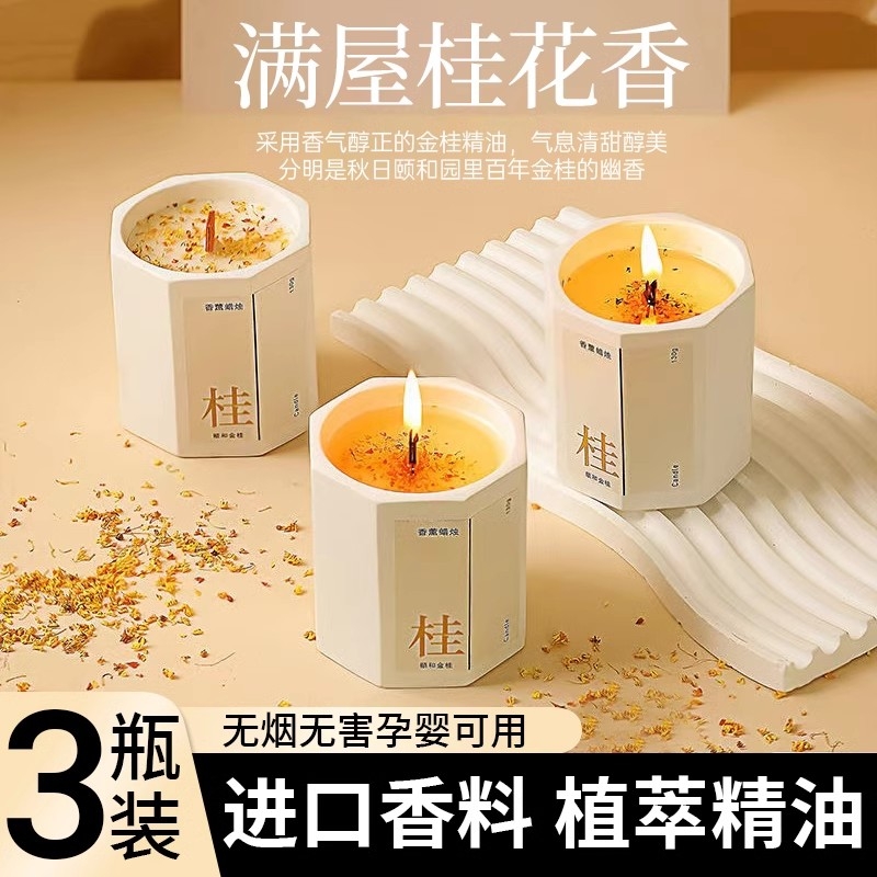 桂花香薰蜡烛室内家用持久高级感女生淡香氛生日伴手礼物浪漫情调