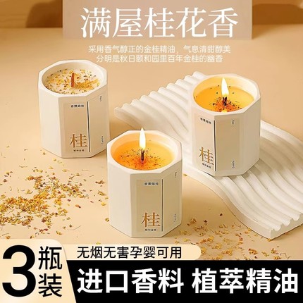 桂花香薰蜡烛室内家用持久高级感女生淡香氛生日伴手礼物浪漫情调