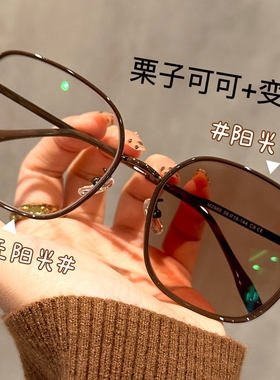 大框感光变色防蓝光近视眼镜女带度数素颜显脸小防紫外线太阳镜男