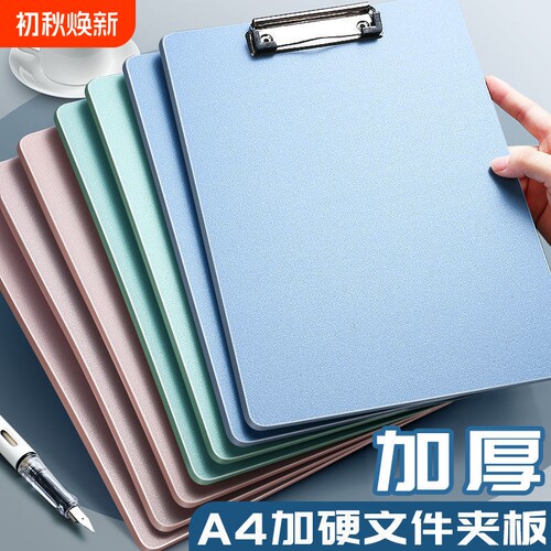 加厚办公书写板文件夹塑料