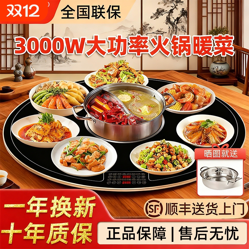 朗封暖菜板饭菜保温板热菜板家用多功能圆形转盘自动旋转加热餐桌