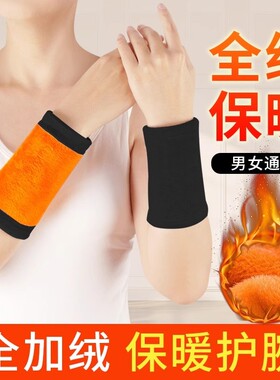 加绒护腕护肘关节套加厚保暖防寒坐月子护手臂胳膊袖套男女士秋冬