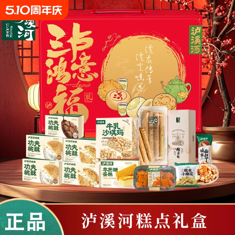 泸溪河糕点桃酥南京特产鸡蛋卷零食点心伴手礼团购特惠送礼蛋糕