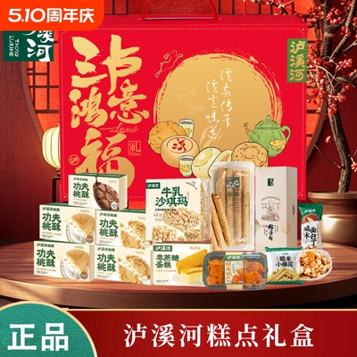 泸溪河糕点桃酥南京特产鸡蛋卷零食点心伴手礼团购特惠送礼蛋糕