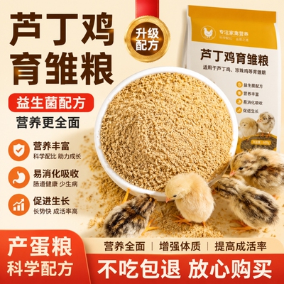 鹌鹑芦丁鸡饲料产蛋专用全价料