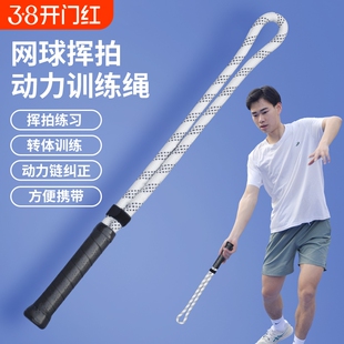 网球挥拍训练绳动力绳训练器练习器鞭打发力发球正反手器便携