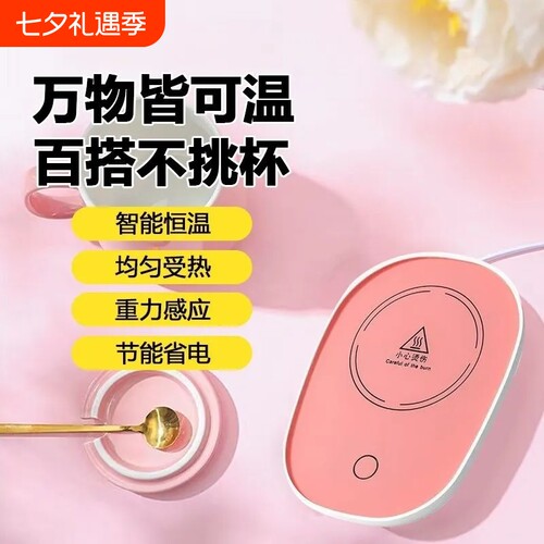 加热杯垫55度恒温家用保温暖水杯底座智能热牛奶神器恒温垫杯子