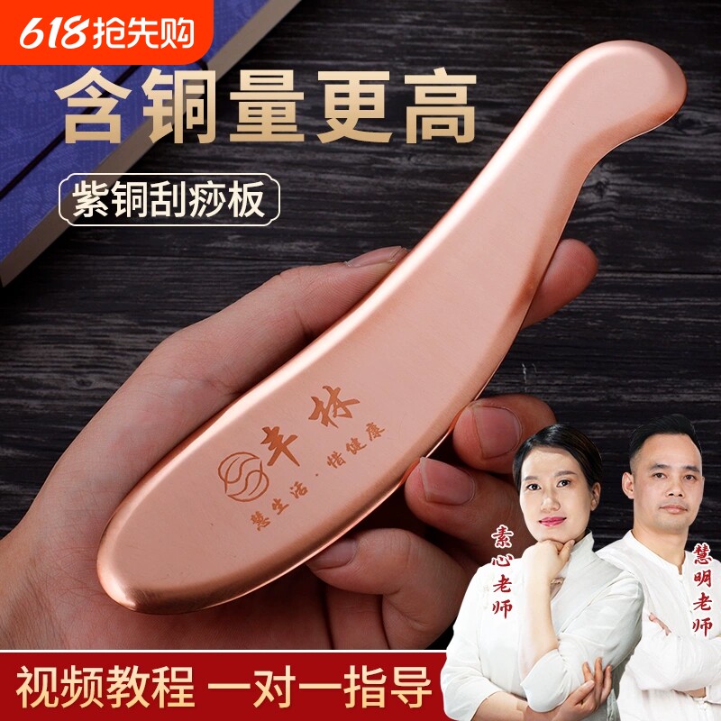 丰林紫铜刮痧板纯铜全身通用刮痧神器铜板刮刀黄铜按摩背部肩颈