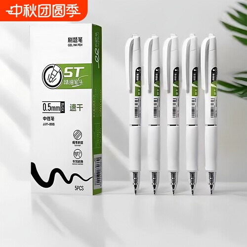 刷题笔签字笔中性笔专用笔ST头