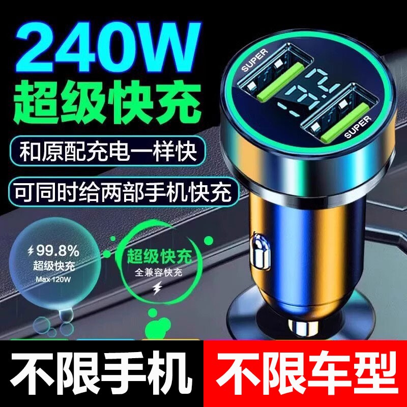 新款车载充电器120w超级快充汽车点烟器转换插头一拖二手机用us
