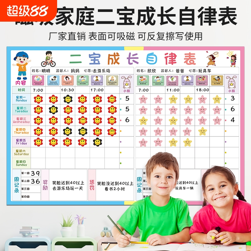 家用奖罚二宝磁吸自律计划表墙贴