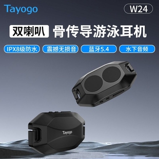 Tayogo游泳耳机骨传导专用防水下MP3蓝牙不入耳自带内存32G听歌