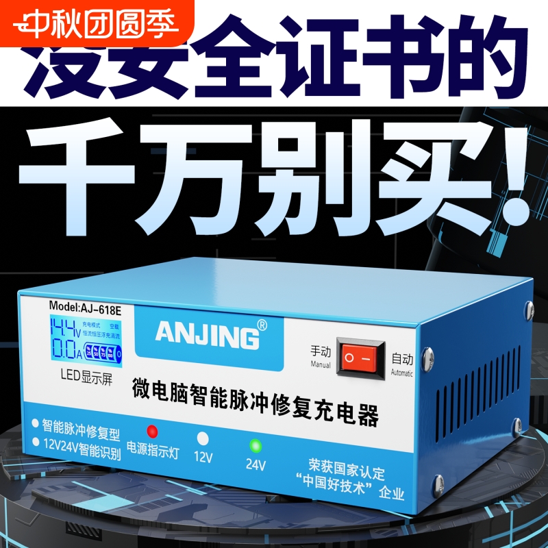智能脉冲纯铜自动铅酸电池充电器