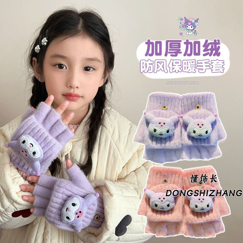 懂饰长儿童手套冬季保暖女童半指翻盖可爱学生写字美乐蒂毛线粉色