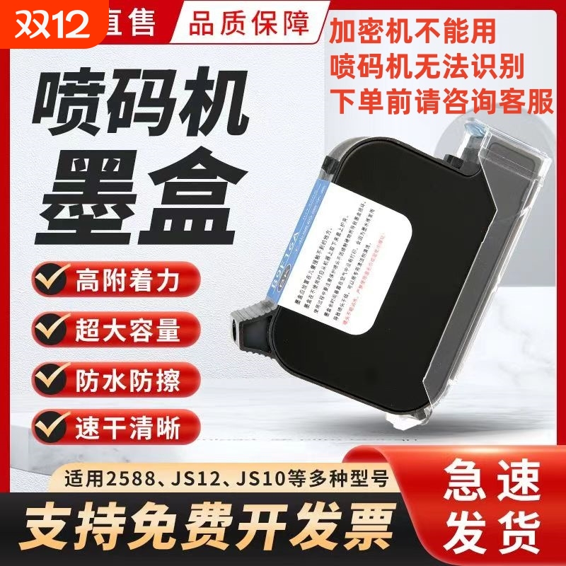 手持喷码机墨盒2588通用