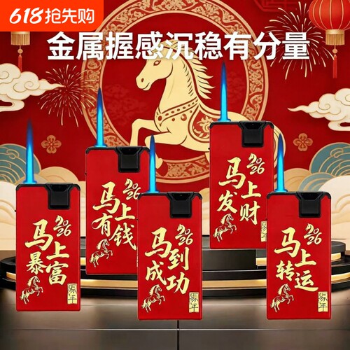 马年防风打火机大吉金属防爆可充气印字家用商超便利店批发火机