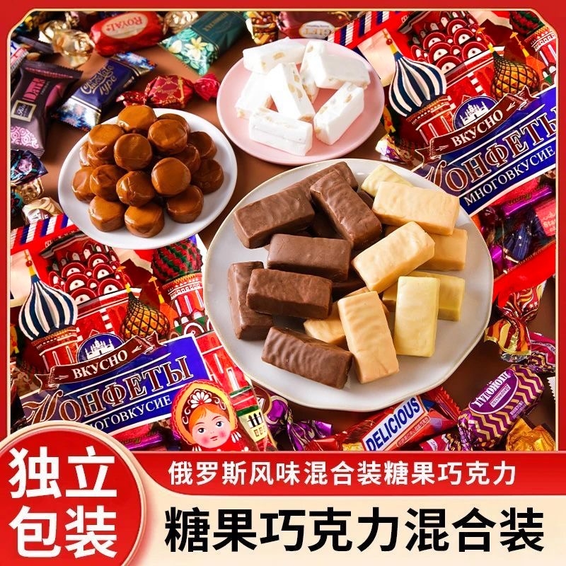 俄罗斯风味混合糖巧克力多种口味夹心软糖果喜糖解馋美味零食散装