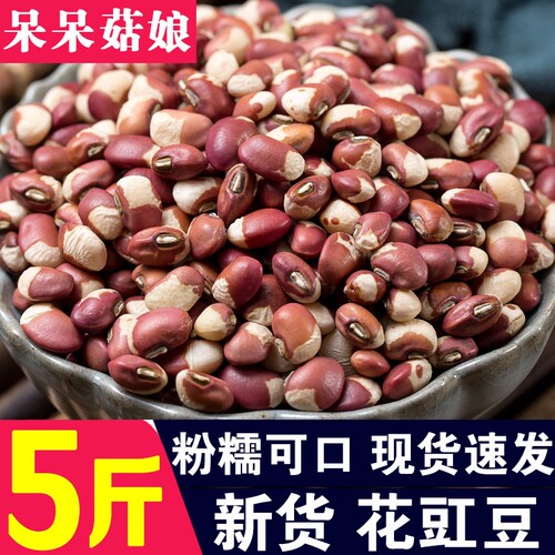 花豇豆1斤/2斤/3斤/5斤花江豆粒花饭豆生豇豆五谷杂粮淘工厂新货