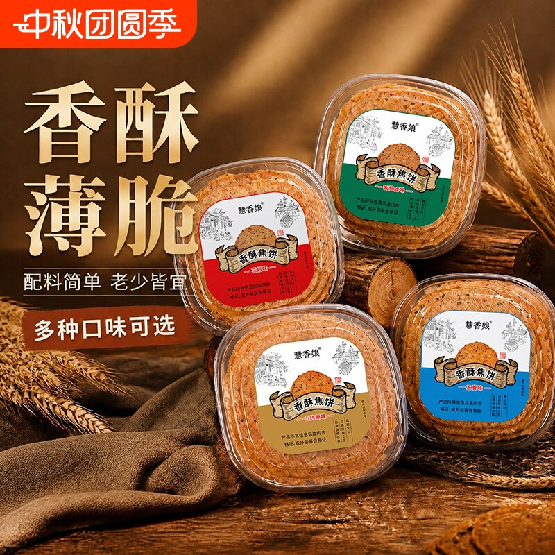 山东特产香酥山药原味焦饼薄脆饼干老人焦馍孕妇小零食品酥脆芝麻图片
