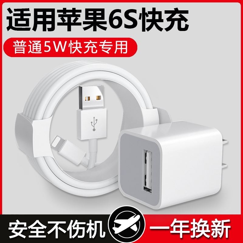 适用苹果6s充电器头5W瓦iPhone6s快充数据线苹果6s手机闪充充电线快充usb接口11/12/13pro/14promax专用套装