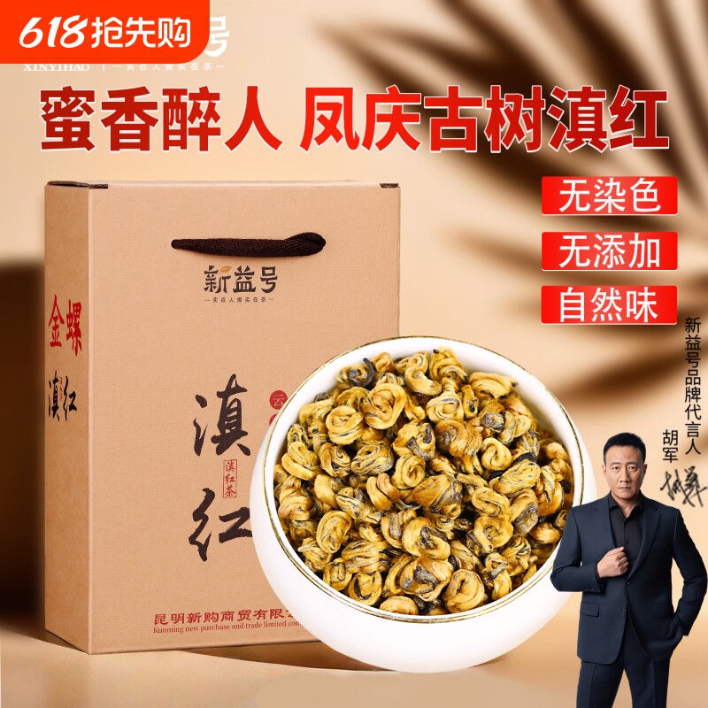 凤庆古树滇红茶一叶金螺礼盒装散茶红茶口粮茶叶自己喝蜜香普洱