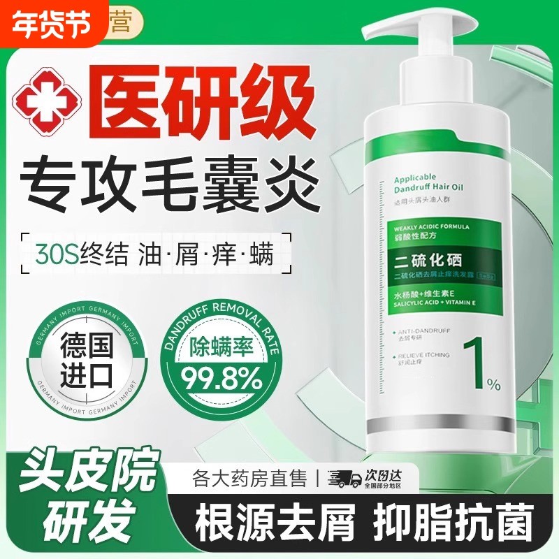二硫化硒洗发水头皮控油去屑止痒蓬松正品毛囊洗发液女男国货滋养