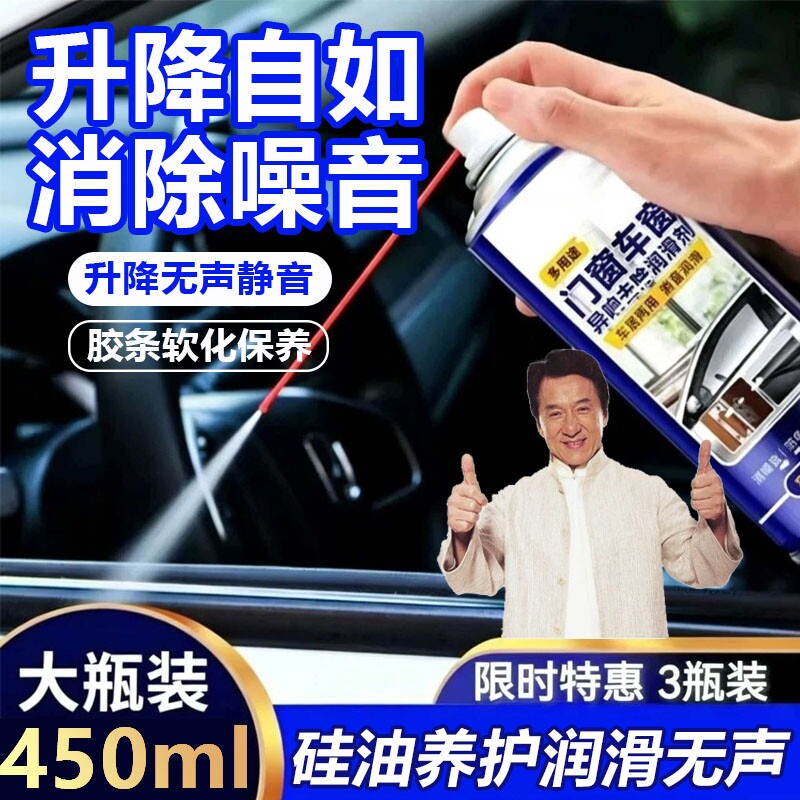 汽车车窗润滑剂油车门电动升降玻璃异响消除天窗轨道脂清洗剂专用