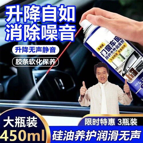汽车车窗润滑剂玻璃升降油车门电动异响消除天窗轨道脂清洗剂专用