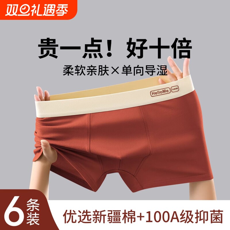 回购榜一【纯棉抗菌平角裤】