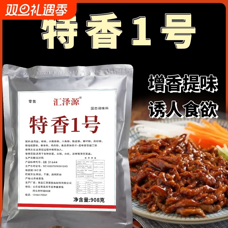 特香一号调料特鲜一号料烧烤腌料增鲜增香回味煲汤炒菜浓缩鲜香粉